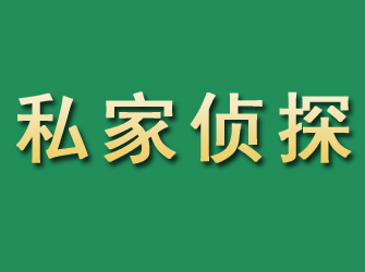 秀山市私家正规侦探